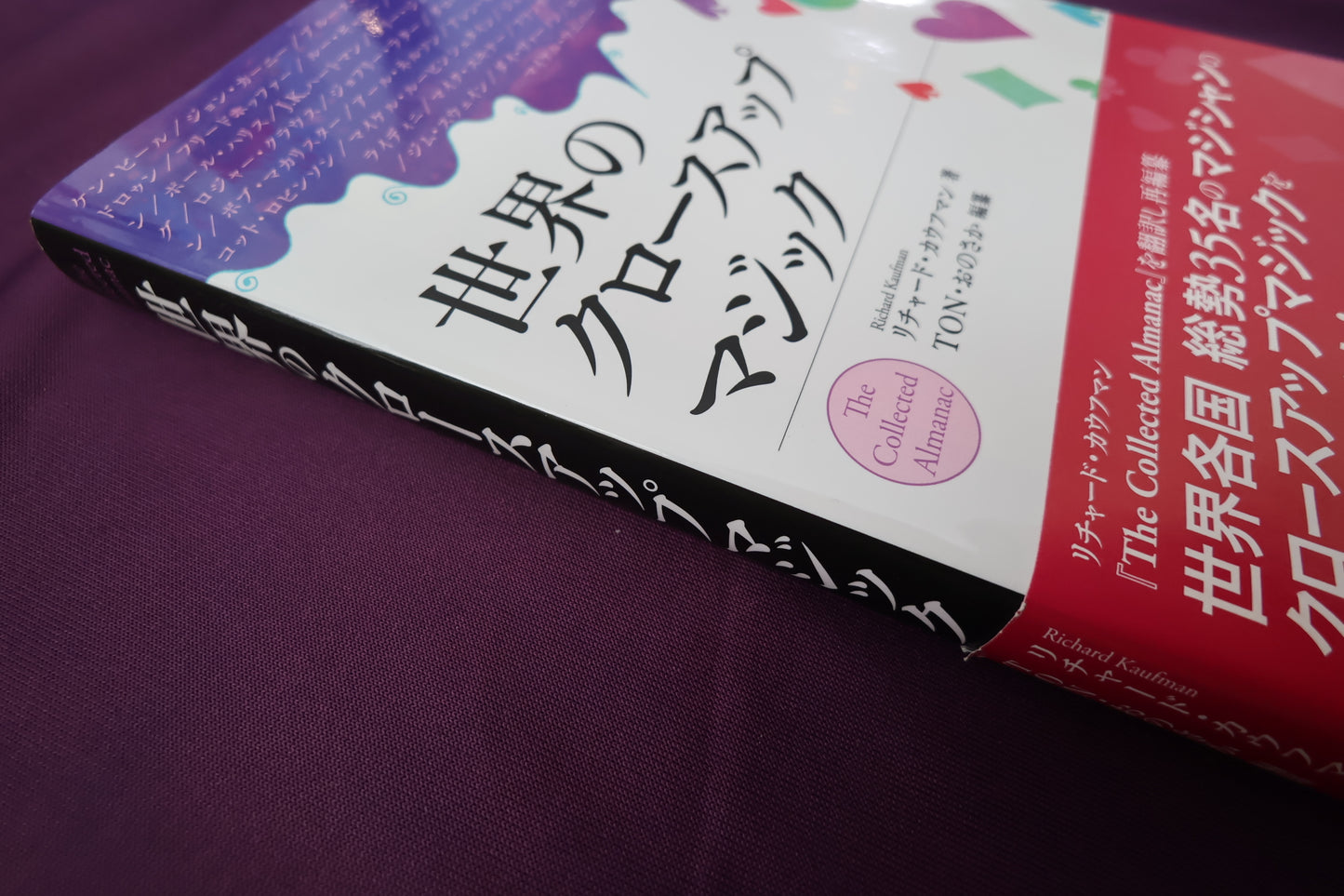【中古：状態A】世界のクロースアップマジック