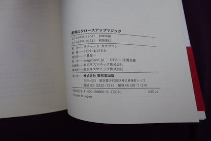 【中古：状態A】世界のクロースアップマジック