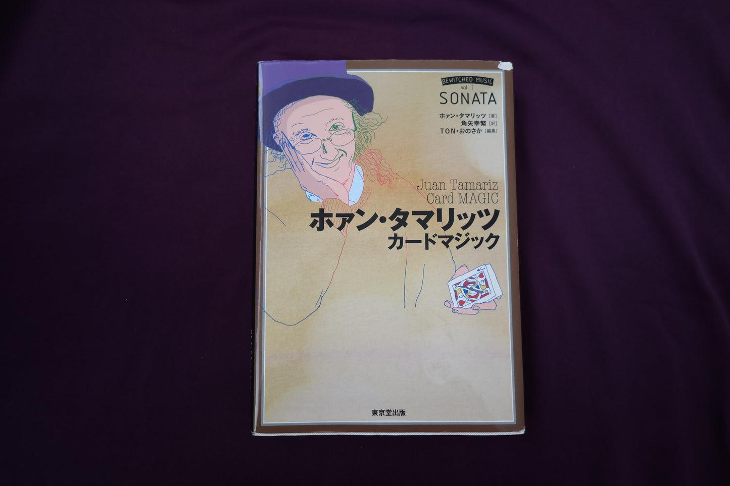 【中古：状態B】ホァン・タマリッツ　カードマジック