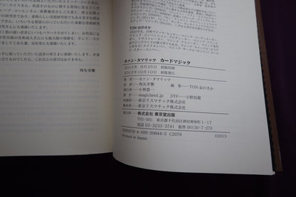 【中古：状態B】ホァン・タマリッツ　カードマジック