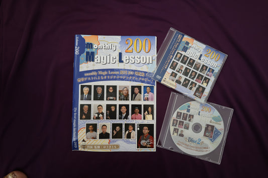 【中古：状態A】monthly magic lesson vol.200