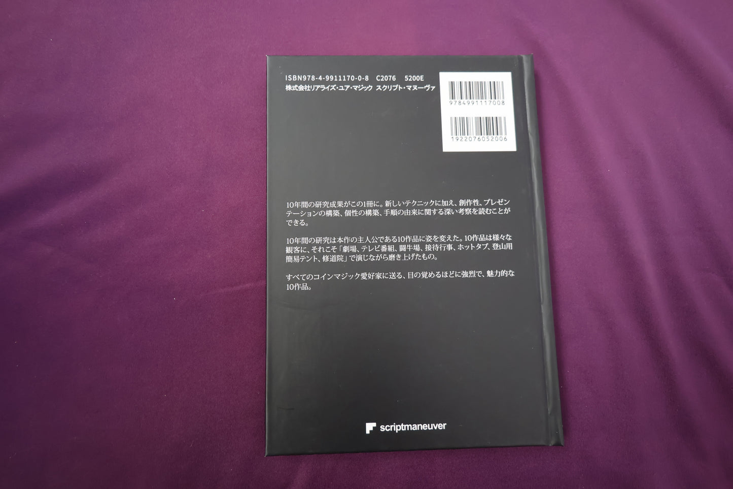 【中古：状態A】コインがあやなす奇譚な物語