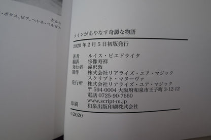 【中古：状態A】コインがあやなす奇譚な物語