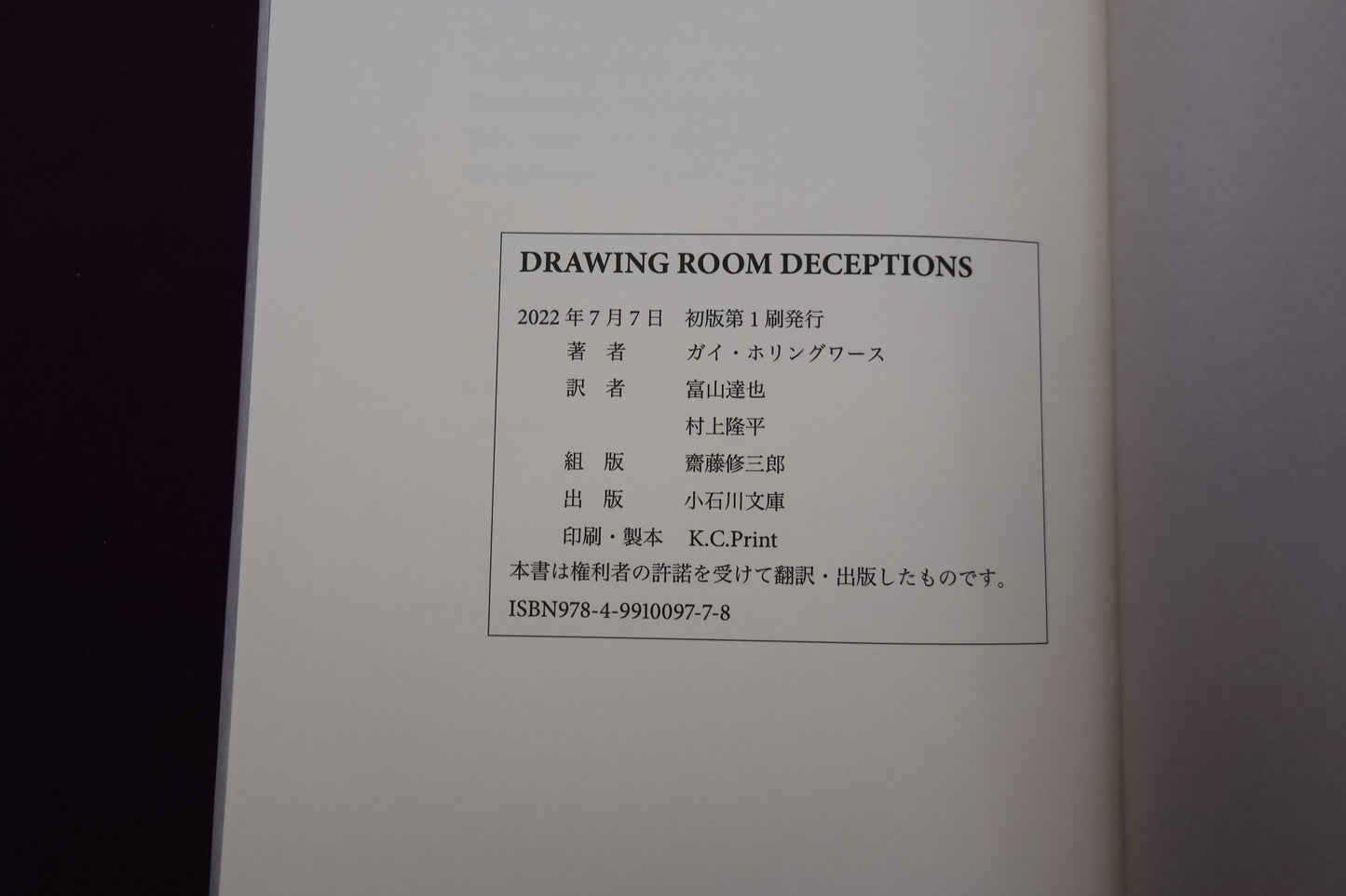 【中古：状態A】Drawing Room Deceptions