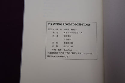 【中古：状態A】Drawing Room Deceptions