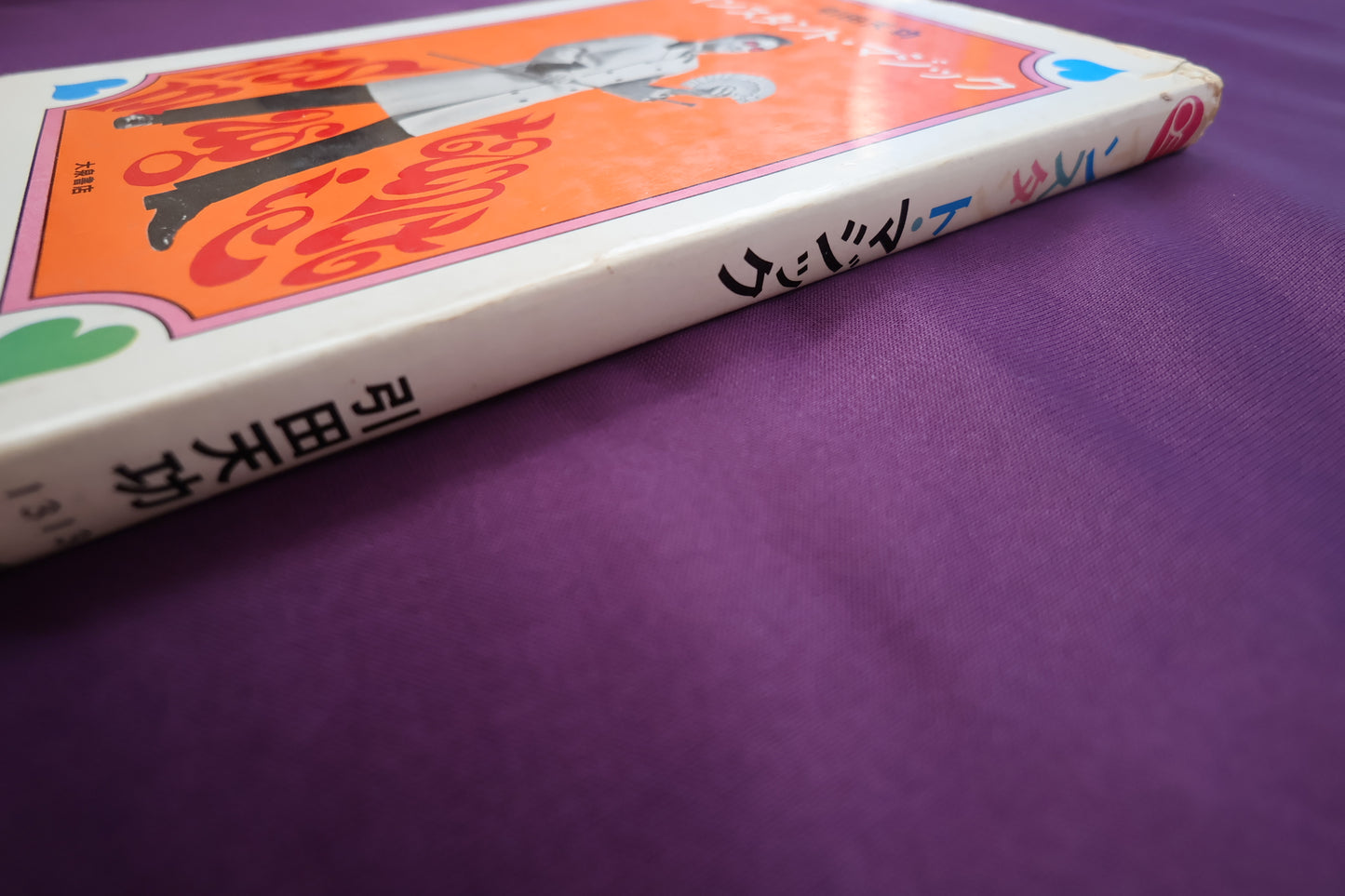 【中古：状態C】インスタント・マジック　引田天功（書籍のみ）