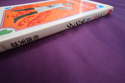 【中古：状態C】インスタント・マジック　引田天功（書籍のみ）