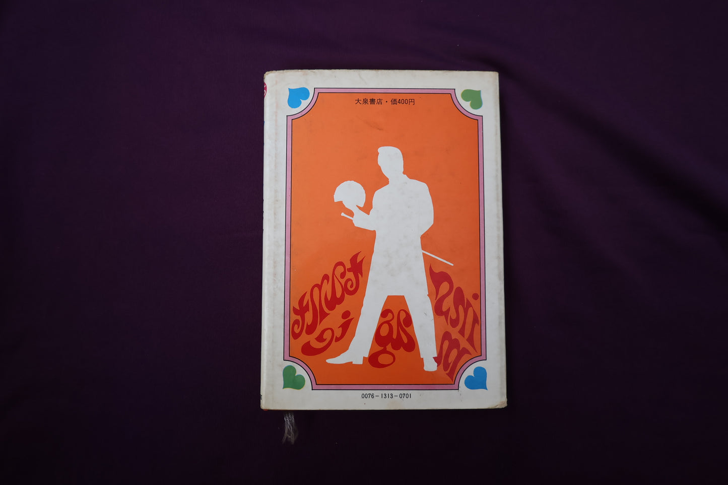 【中古：状態C】インスタント・マジック　引田天功（書籍のみ）