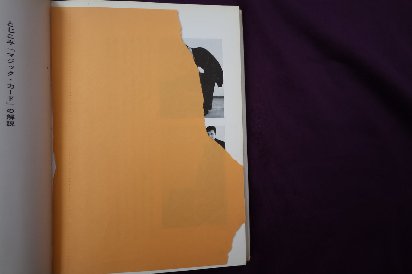 【中古：状態C】インスタント・マジック　引田天功（書籍のみ）