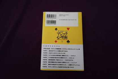 【中古：状態B】一瞬で相手をリードするマジック心理術