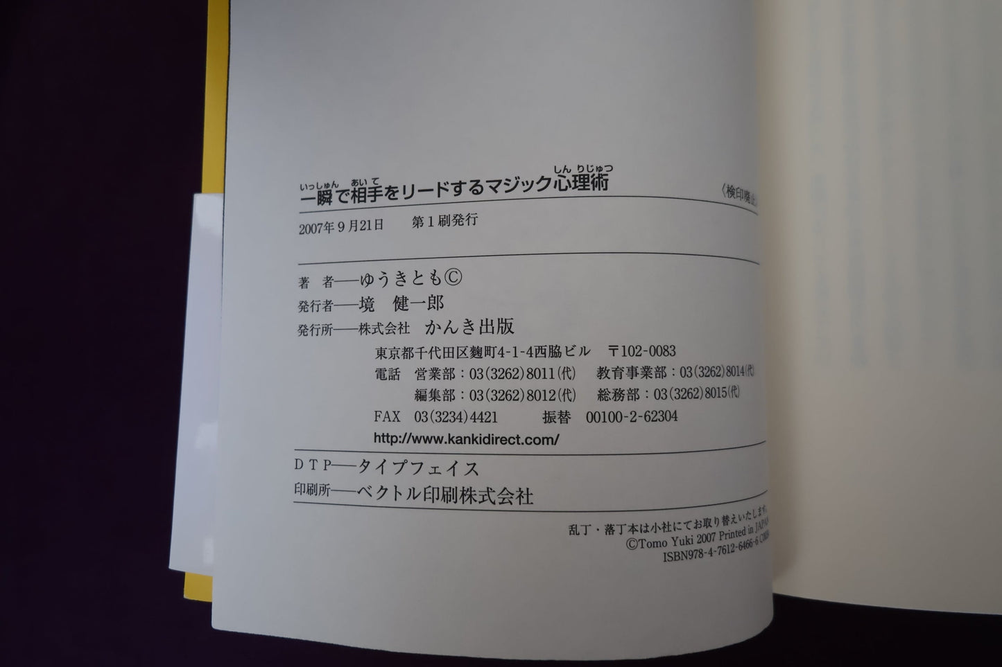 【中古：状態B】一瞬で相手をリードするマジック心理術