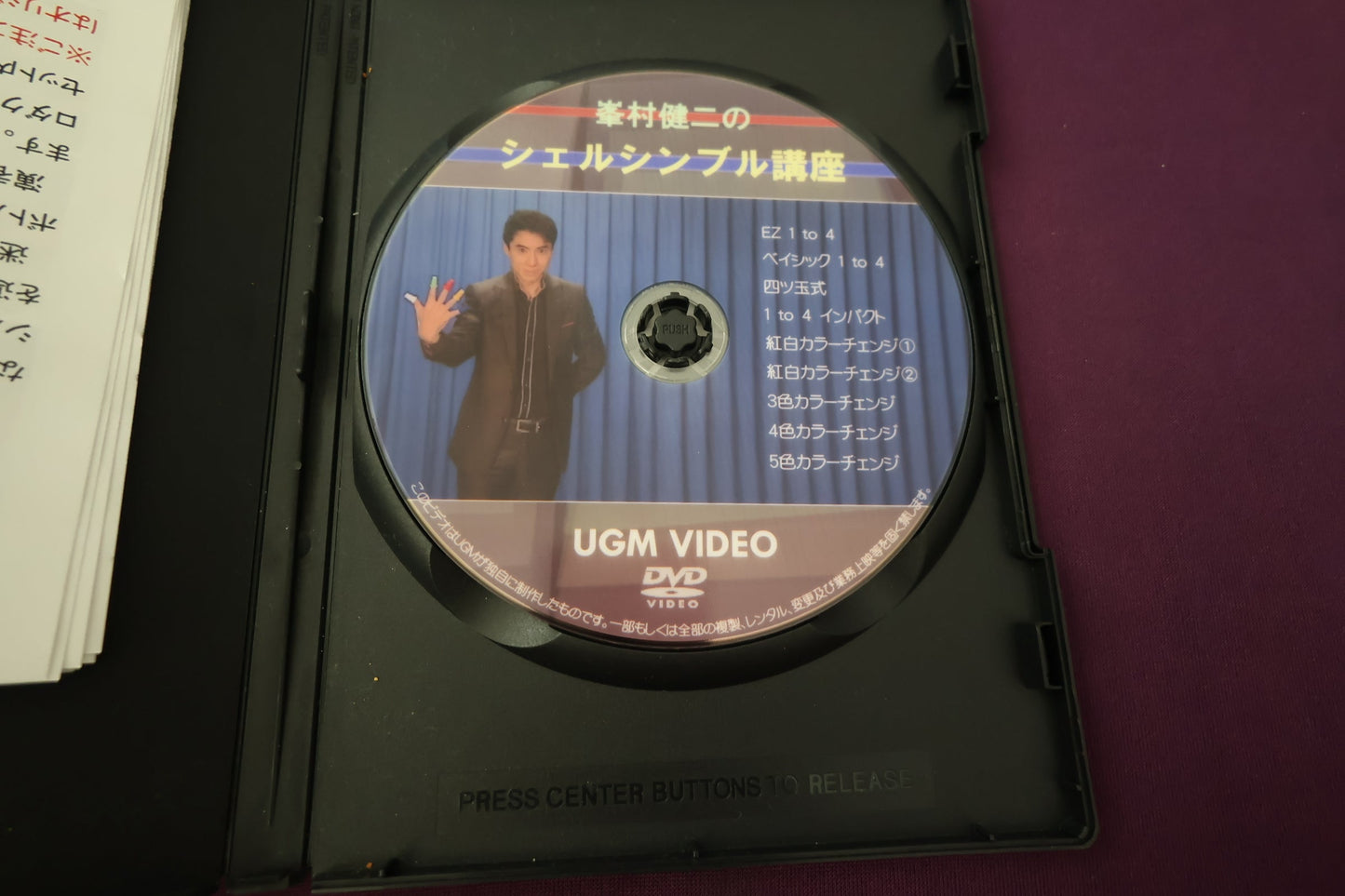 【中古：状態A】DVD 峯村健二のシェルシンブル講座