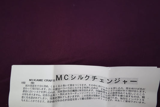 【中古：状態A】MCシルクチェンジャー