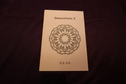 【中古：状態A】Decorations 3 紀良京佑