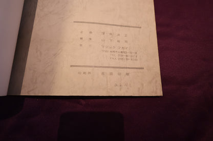【中古：状態B】FUKAI'S LECTURE VOL.1