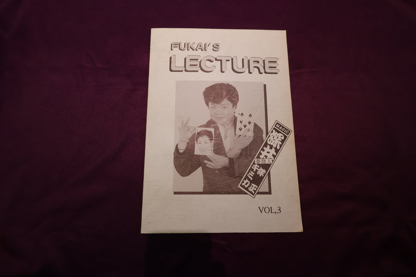 【中古：状態B】FUKAI'S LECTURE VOL.3