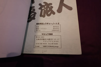 【中古：状態B】FUKAI'S LECTURE VOL.3