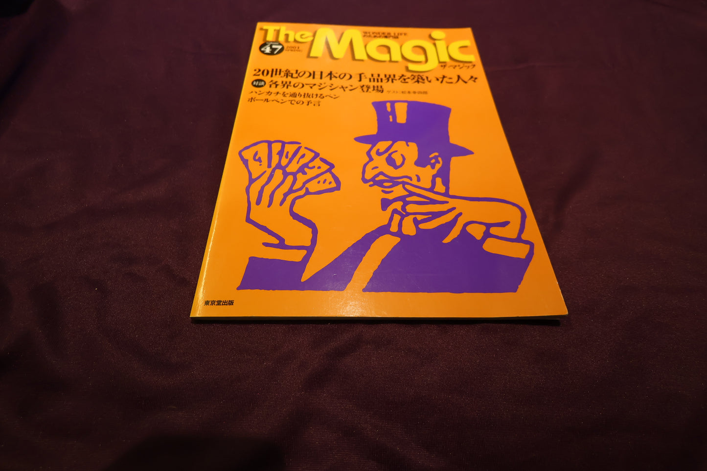 【中古：状態A】The Magic 2001年 47号