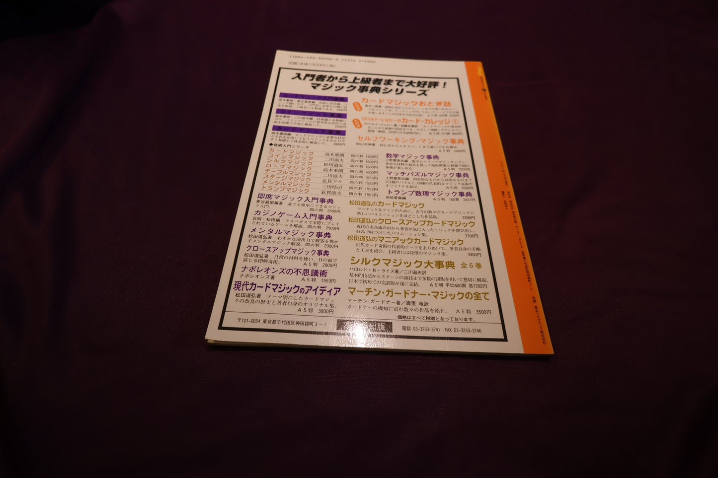 【中古：状態A】The Magic 2001年 47号