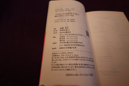 【中古：状態A】子どもにウケる科学手品77