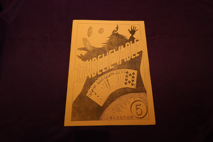 【中古：状態B】UNBELIEVABLE 柳田昌宏作品集5
