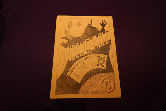 【中古：状態B】UNBELIEVABLE 柳田昌宏作品集5