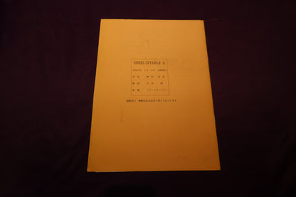 【中古：状態B】UNBELIEVABLE 柳田昌宏作品集5