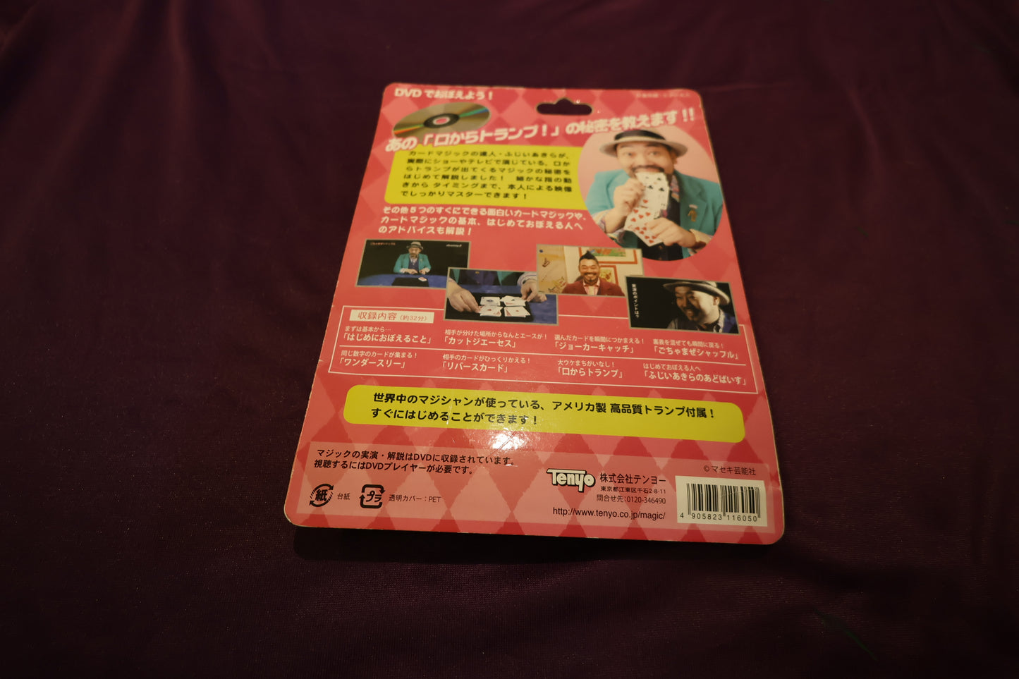 【中古：状態S】ふじいあきらのスーパーカードマジック