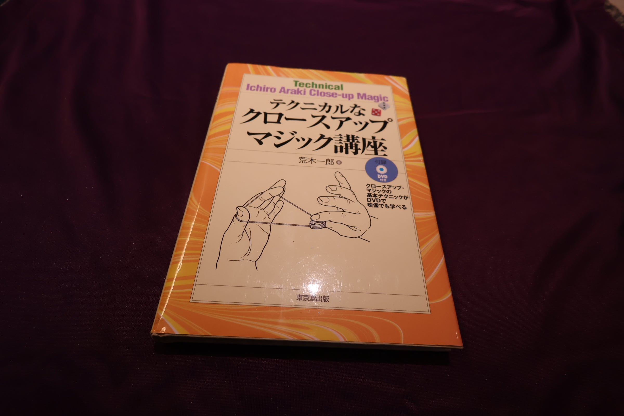 クロースアップ – Page 3 – トザキマジックスクールストア
