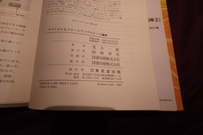 【中古：状態A】テクニカルなクロースアップマジック講座（DVD無し）
