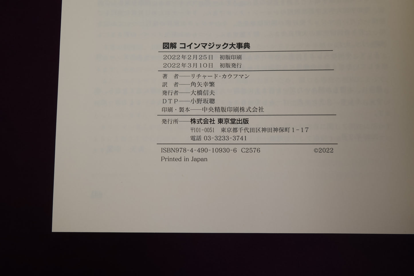 【中古：状態A】図解 コインマジック大事典