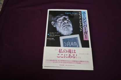 【中古：状態A】ユージン・バーガー　マジックコレクション