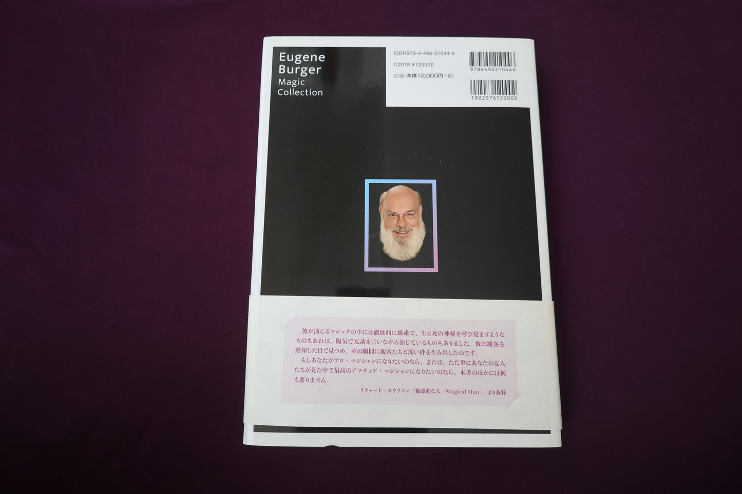 【中古：状態A】ユージン・バーガー　マジックコレクション