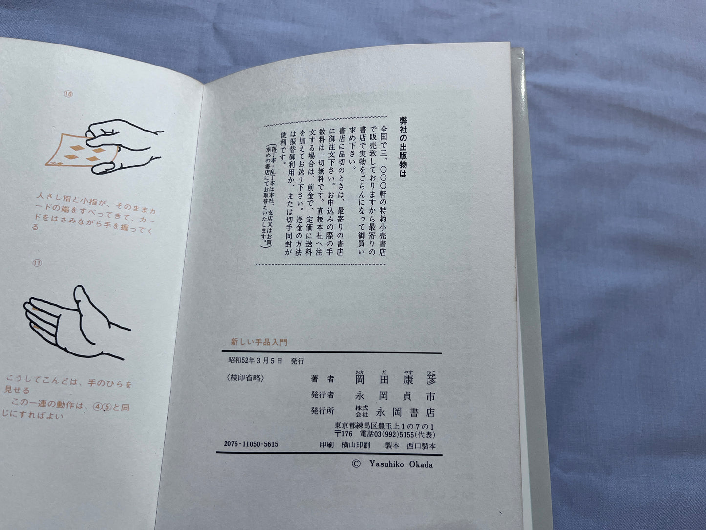 【中古：状態C】新しい手品入門_初版　初心者向きインスタント手品