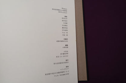 【中古：状態B】ウィナーズ 厚川昌男賞　8人の受賞者