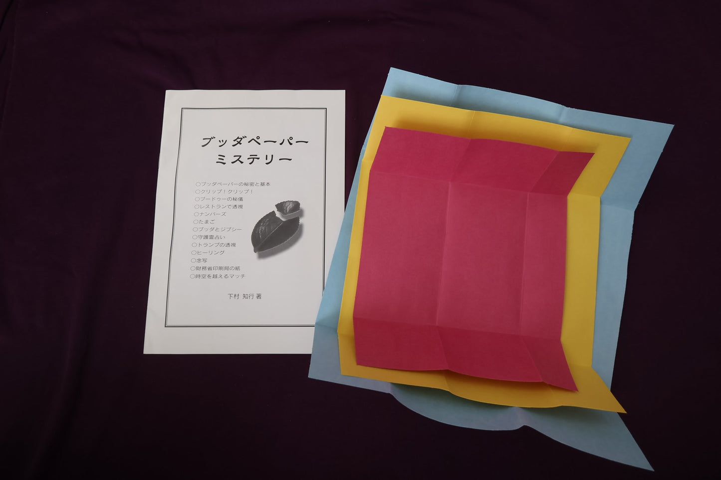 【中古：状態A】ブッダペーパーミステリー