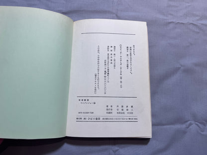 【中古：状態C】奇術教室　誰れにもできる手品の本