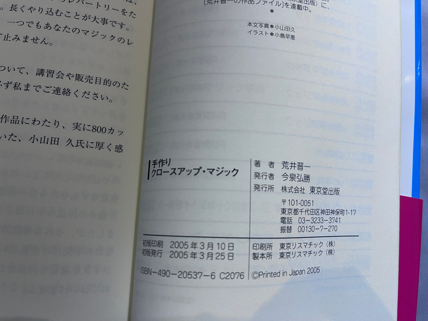 【中古：状態C】手作りクロースアップ・マジック