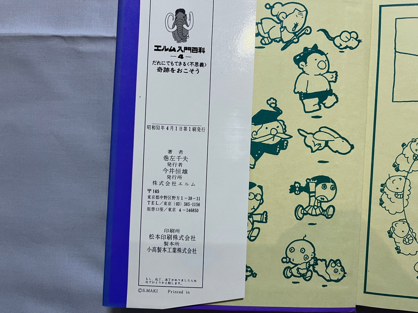 【中古：状態C】だれにでもできる不思議　奇跡をおこそう