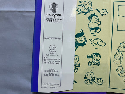 【中古：状態C】だれにでもできる不思議　奇跡をおこそう