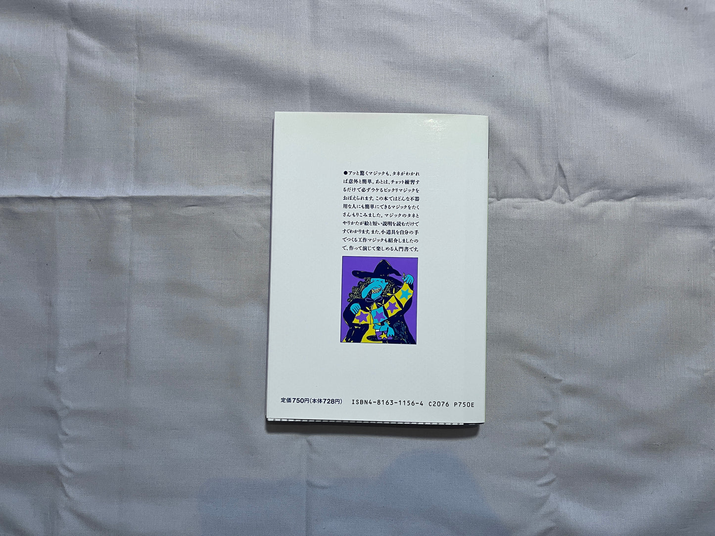 【中古：状態C】簡単マジック入門　アッと驚くマジックがだれでも簡単にできる！