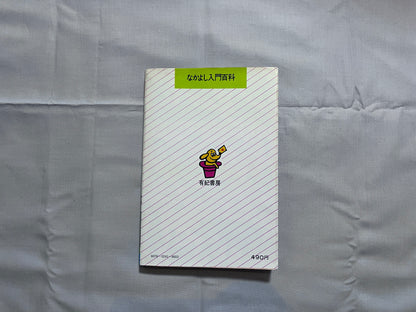 【中古：状態D】トランプ手品と占い