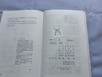 【中古：状態D】新書　手品　4版