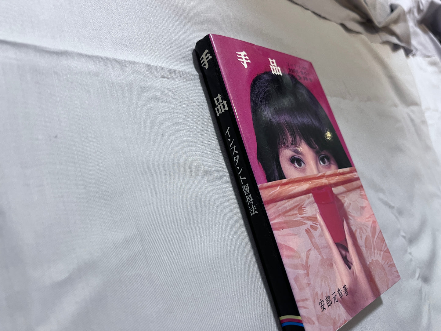 【中古：状態C】手品　改訂２版