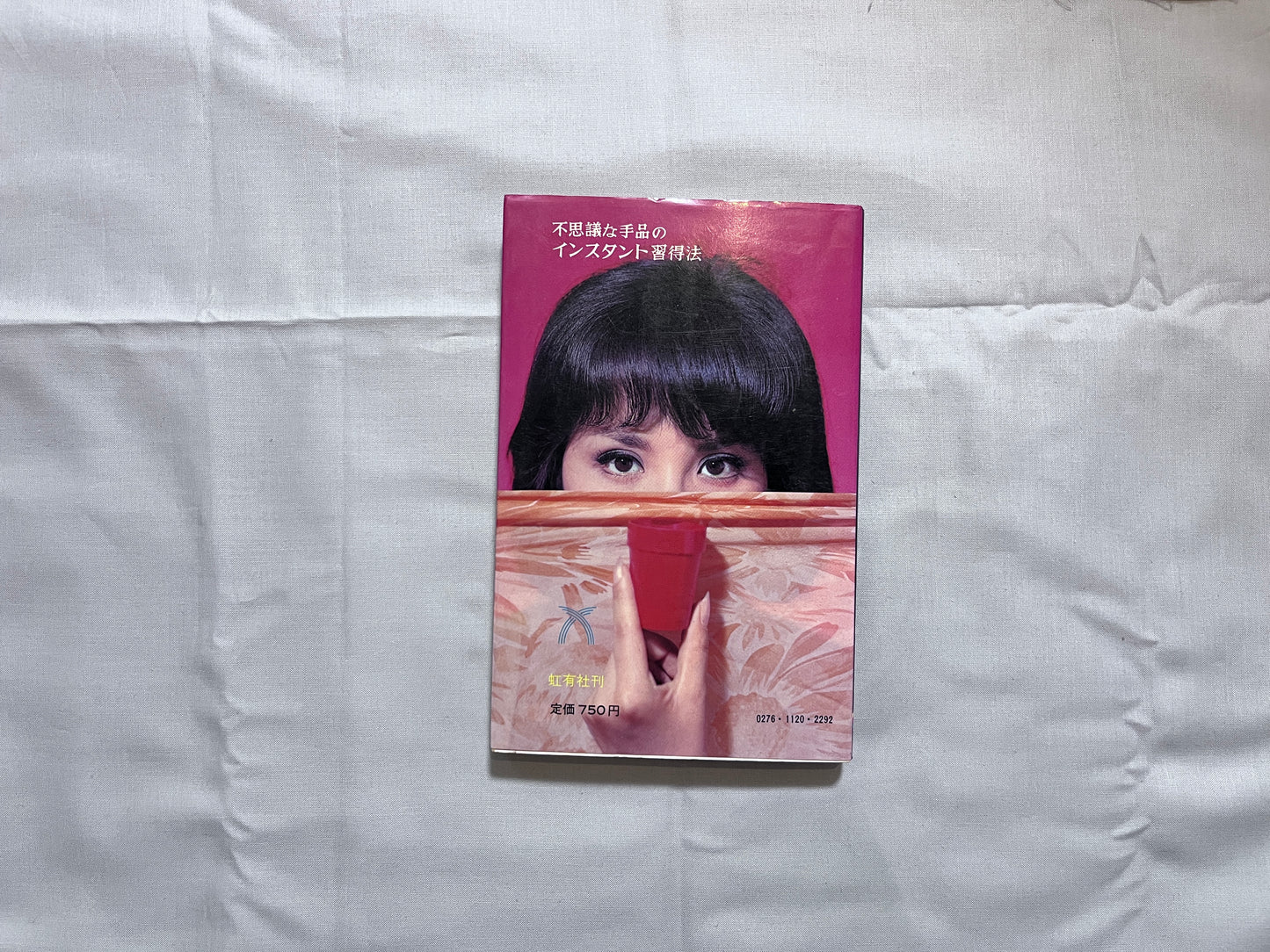 【中古：状態C】手品　改訂２版