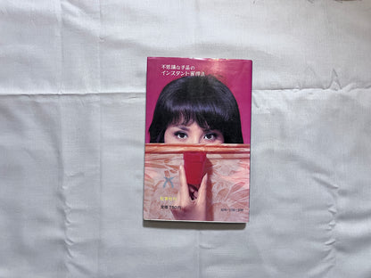 【中古：状態C】手品　改訂２版