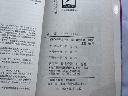 【中古：状態C】手品　改訂２版