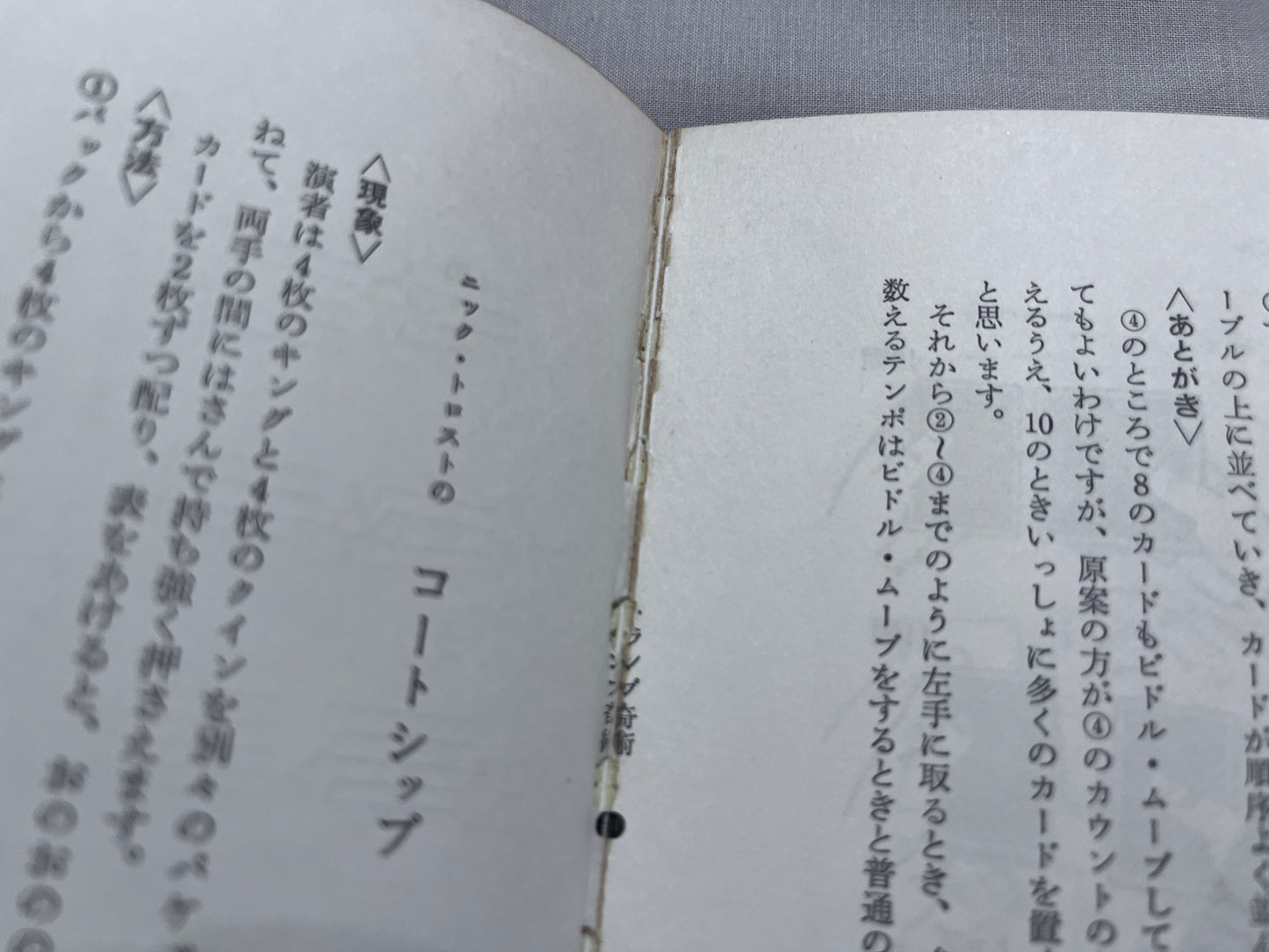 【中古：状態C】カード・マジック　トランプ奇術　≪初心者からハイテクニシャンまで≫
