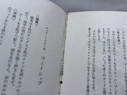 【中古：状態C】カード・マジック　トランプ奇術　≪初心者からハイテクニシャンまで≫