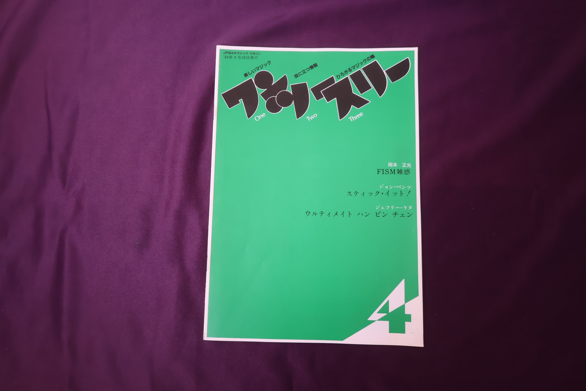 中古：状態B】 – Page 6 – トザキマジックスクールストア